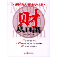 财从口出