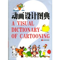 动画设计图典.2