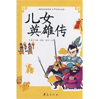青少年古典必读精选丛书/儿女英雄传