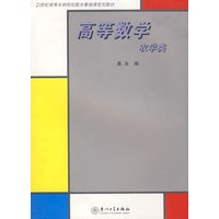 高等数学（农学类）