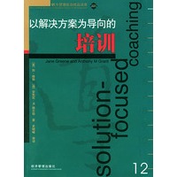 以解决方案为导向的培训