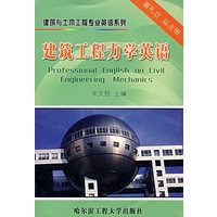 建筑工程力学英语