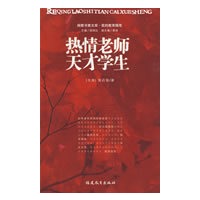 热情老师天才学生