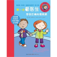 我的第一次体验益智游戏故事书：第一次看医生 学会正确处理疾病