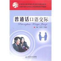 中职教材 普通话口语交际