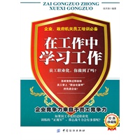 在工作中学习工作
