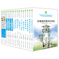 全球儿童文学典藏书系独家珍藏版（共20本）