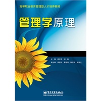 管理学原理