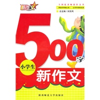 小学生500字新作文