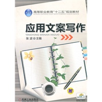应用文案写作