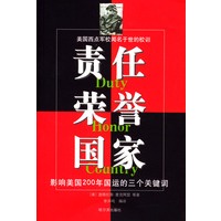 责任 荣誉 国家