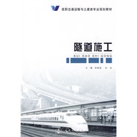 隧道施工