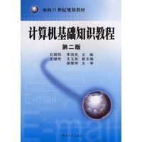 计算机基础知识教程