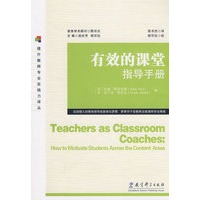 有效的课堂指导手册