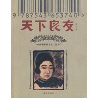 天下良友