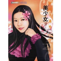 时尚卡通秀.美少女