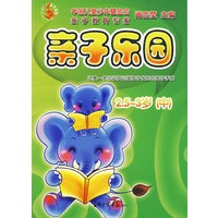 亲子乐园 2.5-3岁（中）