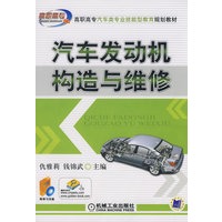 汽车发动机构造与维修