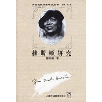 赫斯顿研究