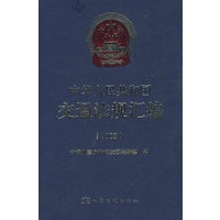 交通法规汇编（2008）