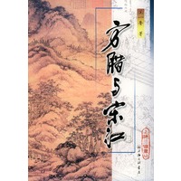 方腊与宋江