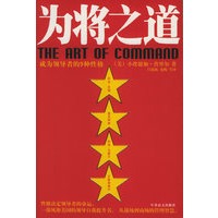 为将之道（成为领导者的9种性格）