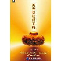 美容院经营宝典