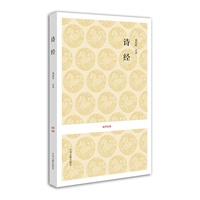 国学经典丛书：诗经