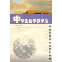 中学生物学教学法
