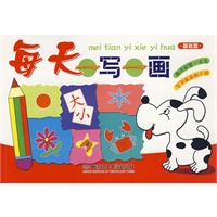 每天一写一画（基础篇）