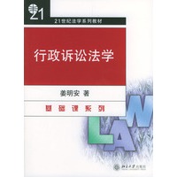 行政诉讼法学