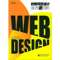 优秀网页设计速查与赏析（全彩）
