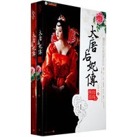 大唐后妃传（全2册）