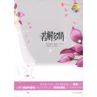 若解多情（特惠品）