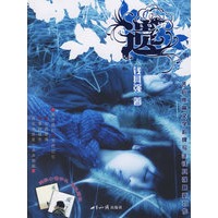 遗（随机赠送心情手札）