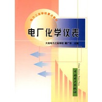 电厂化学仪表