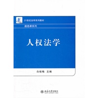 人权法学
