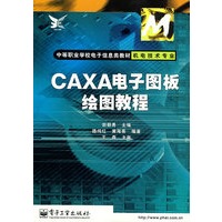 CAXA电子图板绘图教程