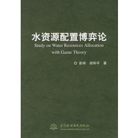 水资源配置博弈论