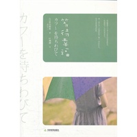 等待幸福（第一届日本"爱情故事大赛" 首奖作品！温暖你心的纯真爱恋。）一部温馨感人中带点哀伤的恋爱物语。