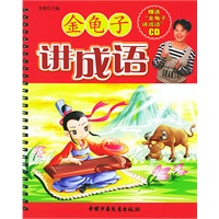 金龟子讲成语（附CD一张）