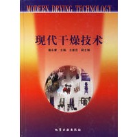 现代干燥技术