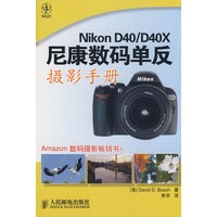 Nikon D40/D40X尼康数码单反摄影手册
