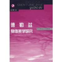 德勒兹身体美学研究