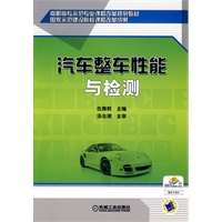 汽车整车性能与检测