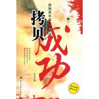 拷贝成功：跟随青年富豪的足迹