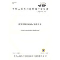 垂直升降类机械式停车设备