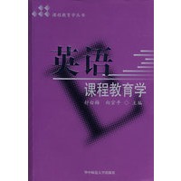 英语课程教育学