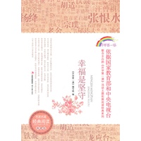 幸福是坚守
