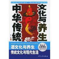 中华传统文化与养生（2）